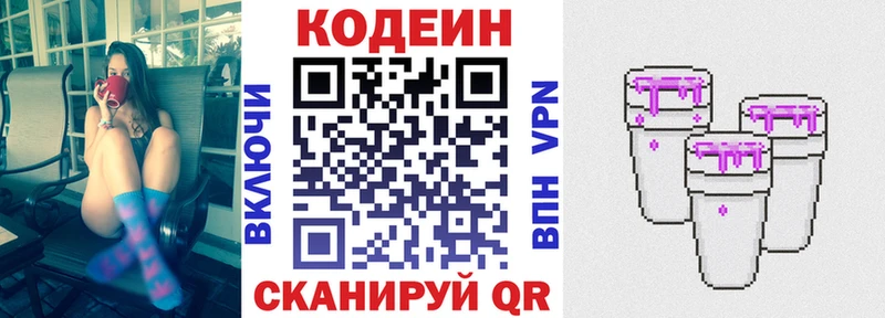 купить закладку Приволжск Кодеин напиток Lean (лин)